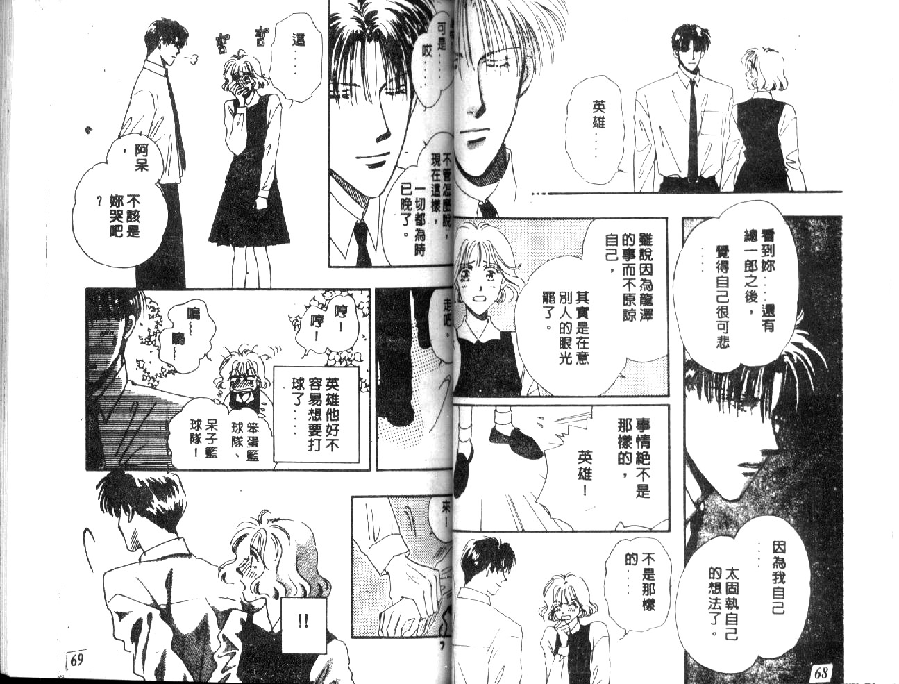 月光馆物语第4卷图