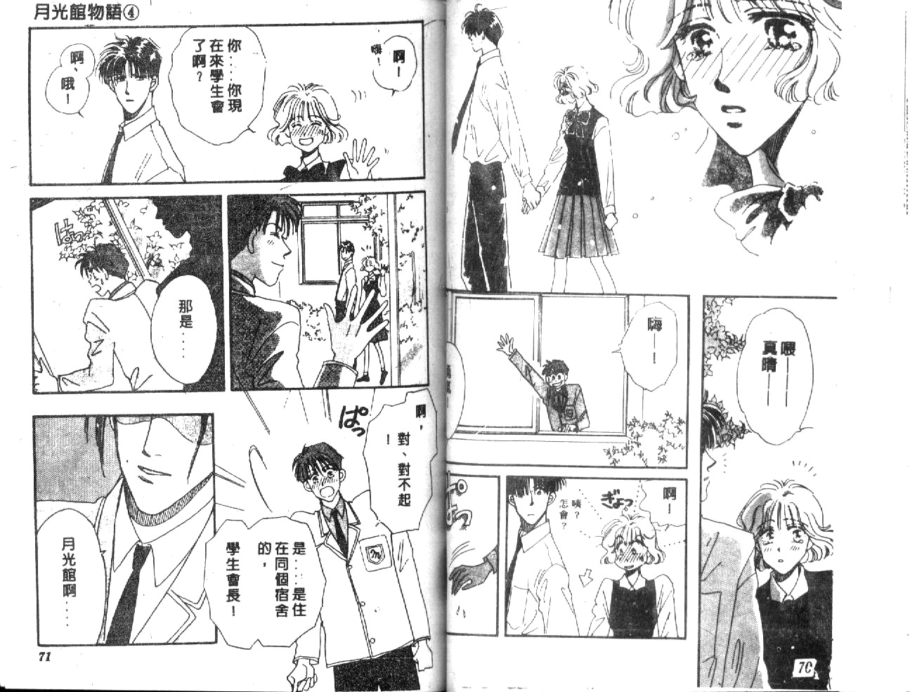 月光馆物语第4卷图