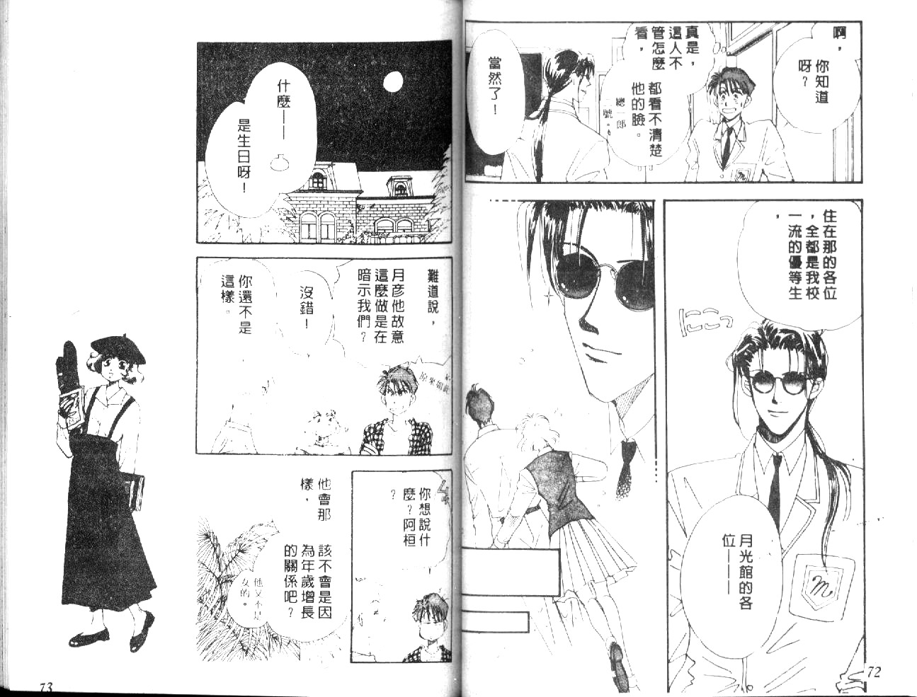 月光馆物语第4卷图