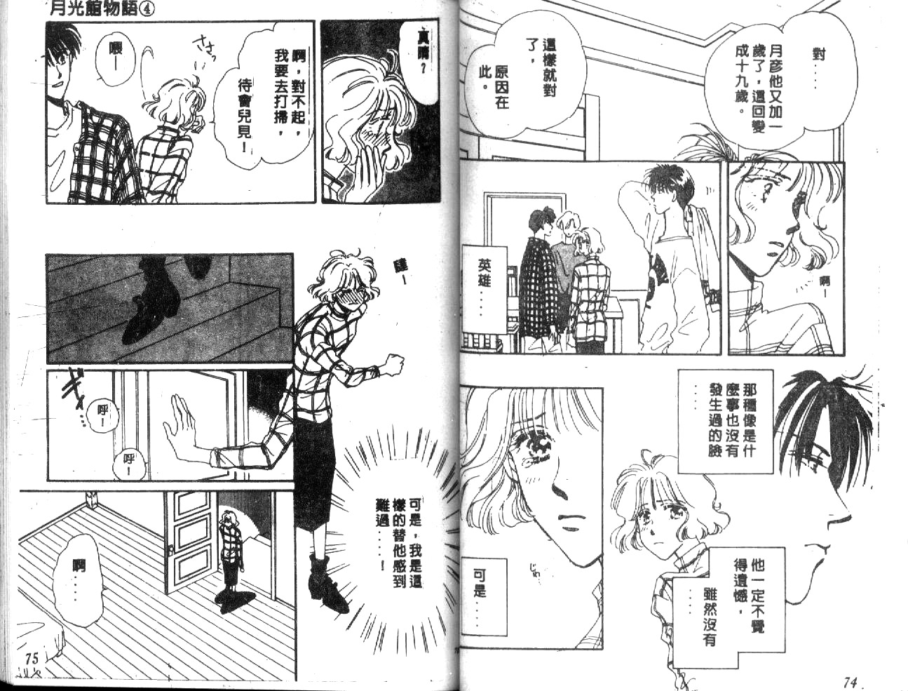 月光馆物语第4卷图