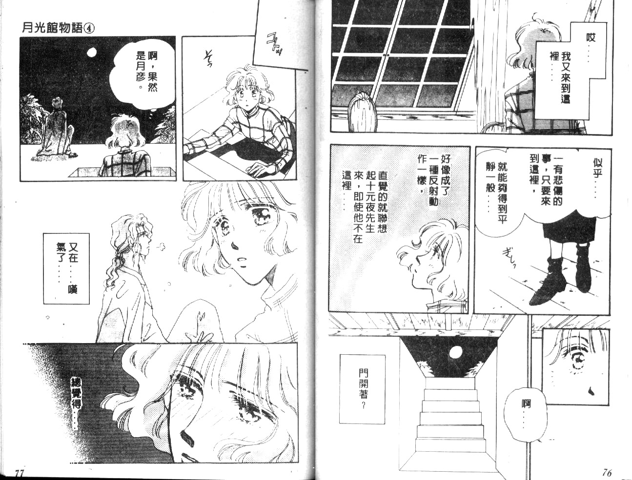 月光馆物语第4卷图