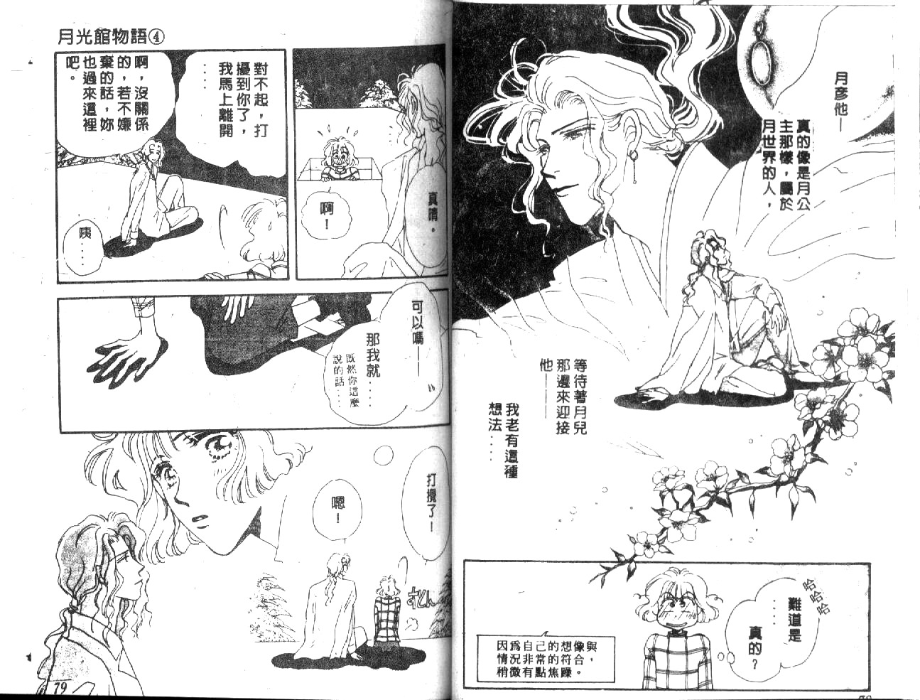 月光馆物语第4卷图