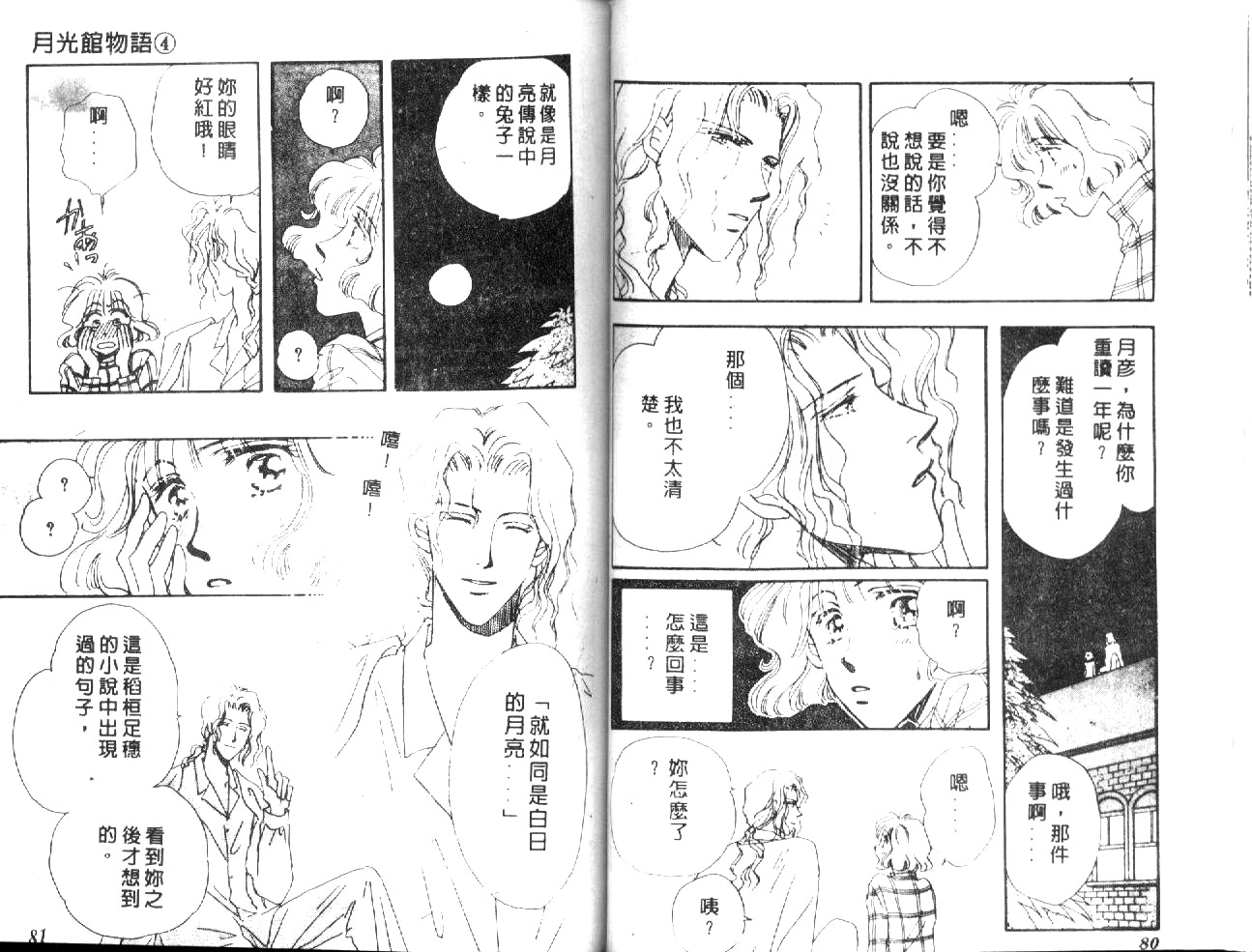 月光馆物语第4卷图