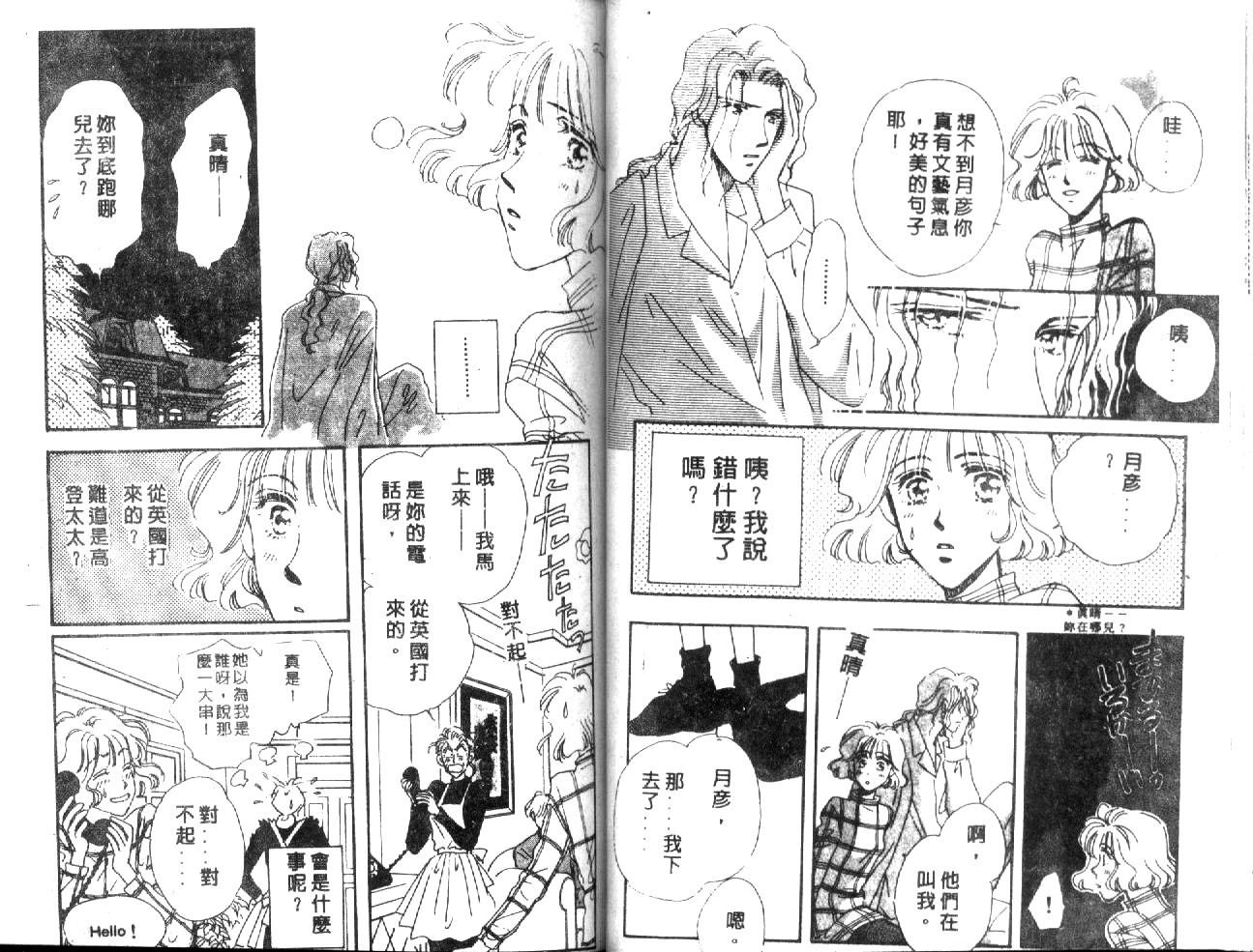 月光馆物语第4卷图