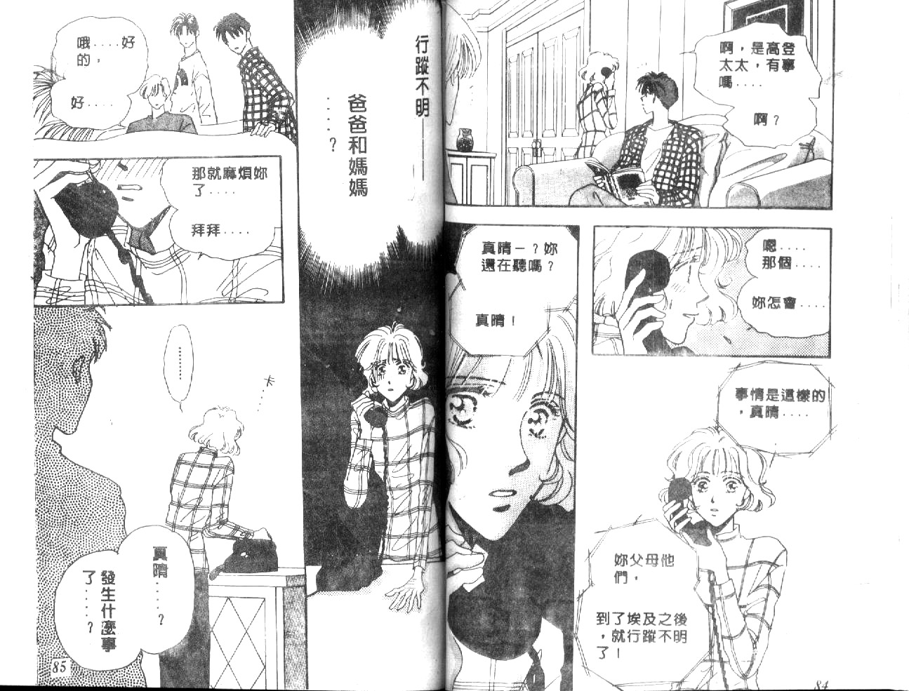 月光馆物语第4卷图