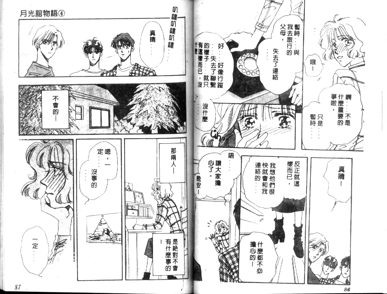 月光馆物语第4卷图