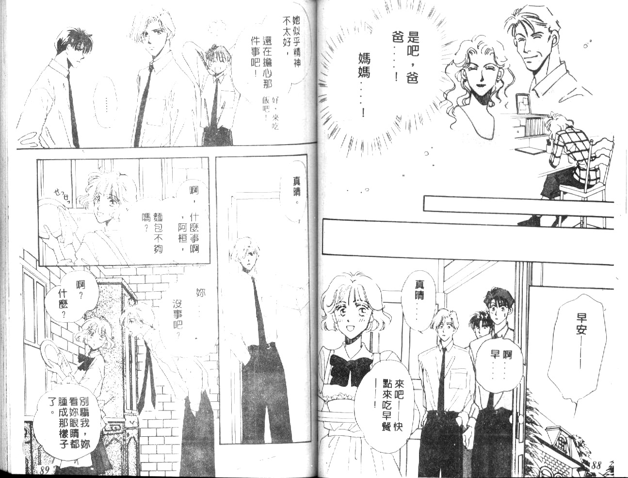 月光馆物语第4卷图