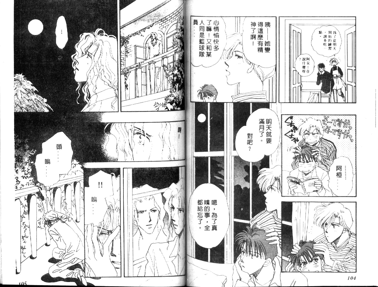 月光馆物语第4卷图
