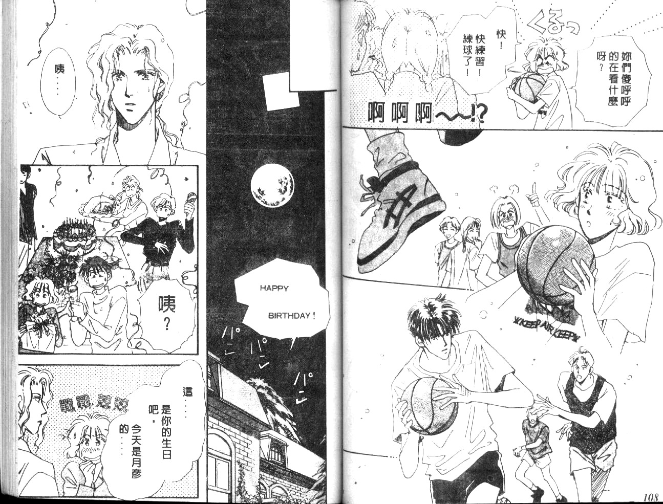 月光馆物语第4卷图