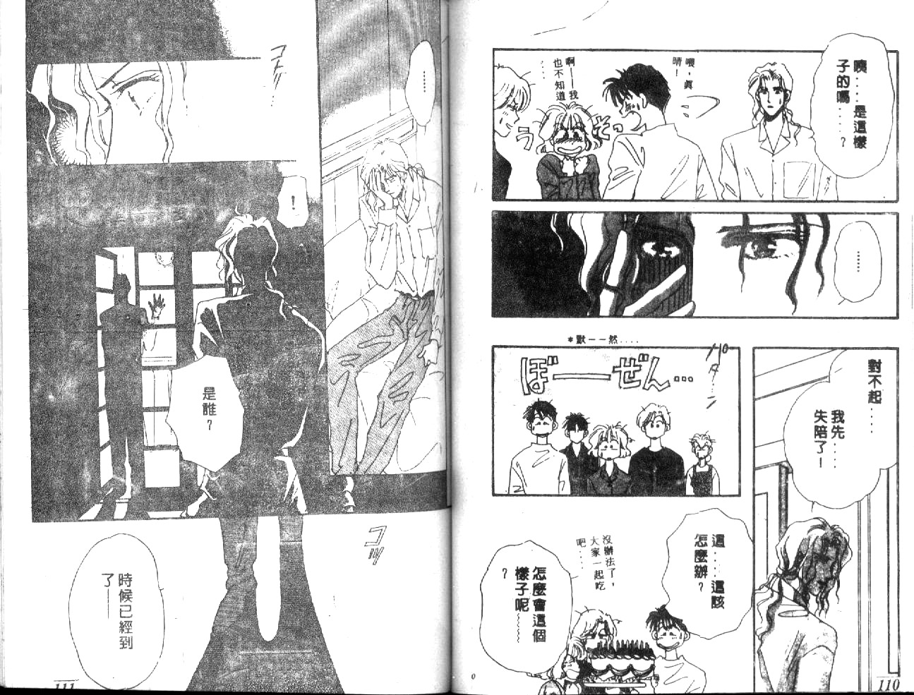 月光馆物语第4卷图