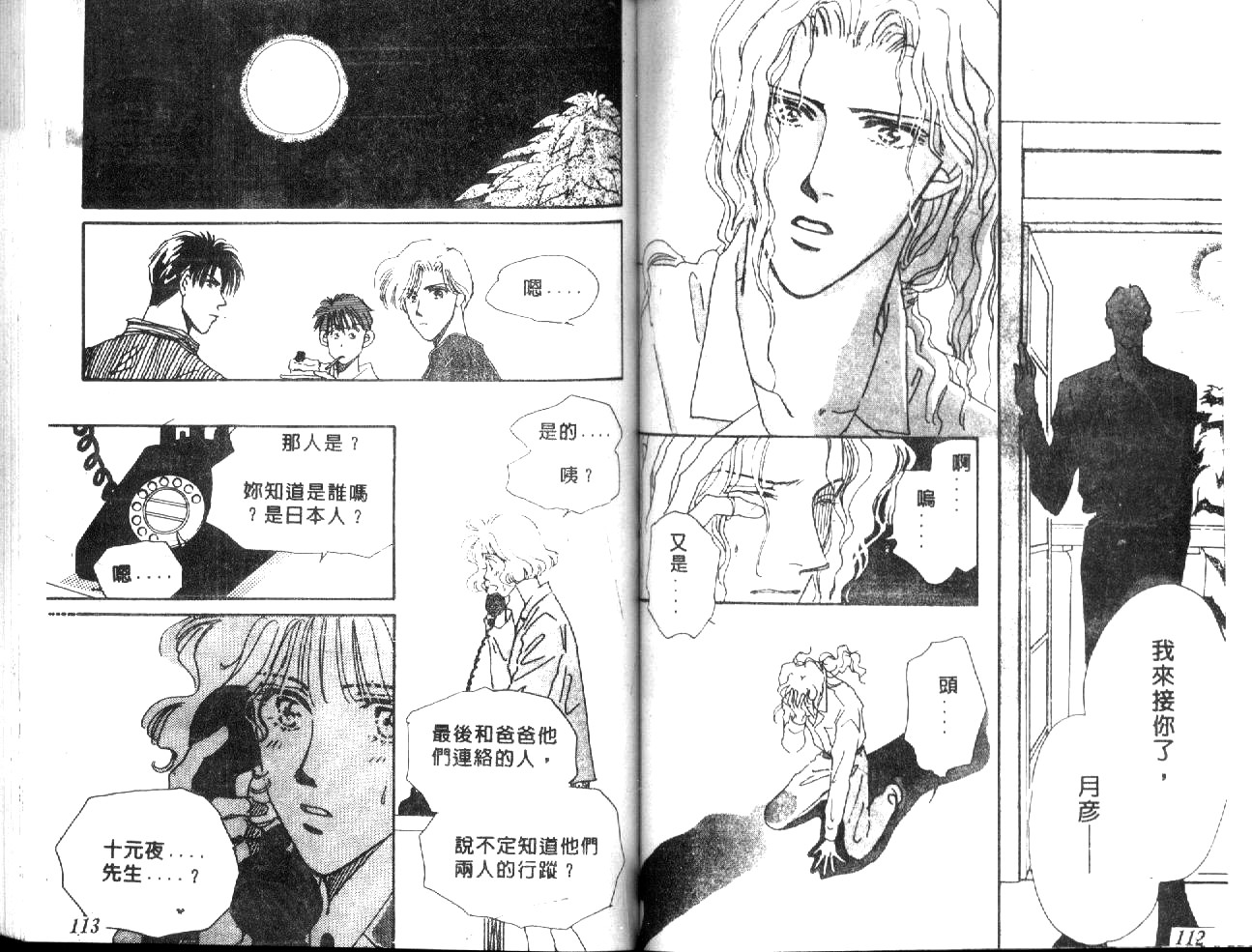 月光馆物语第4卷图