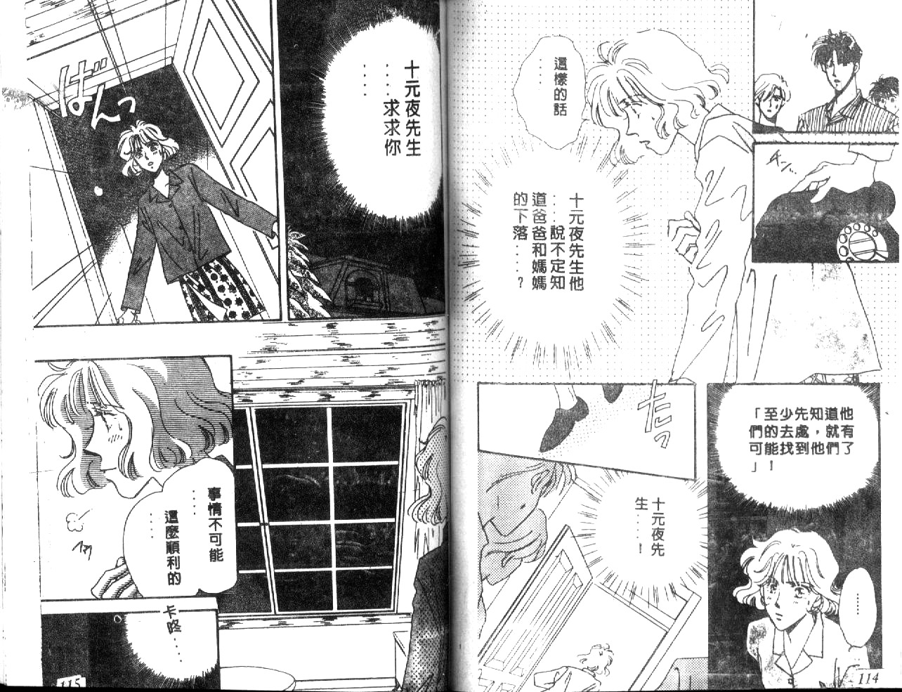 月光馆物语第4卷图