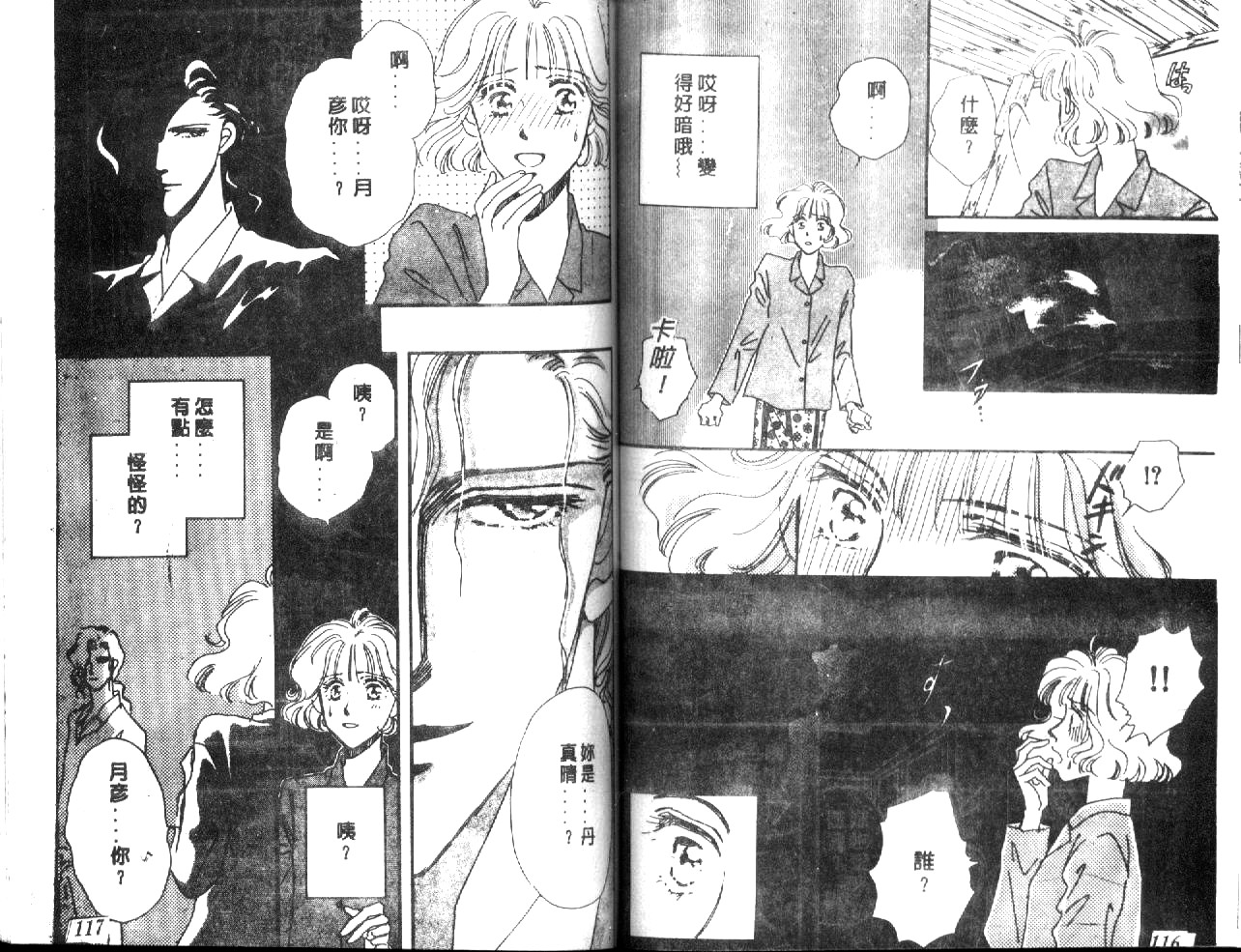 月光馆物语第4卷图