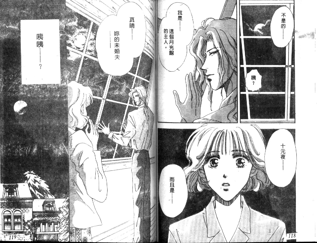 月光馆物语第4卷图
