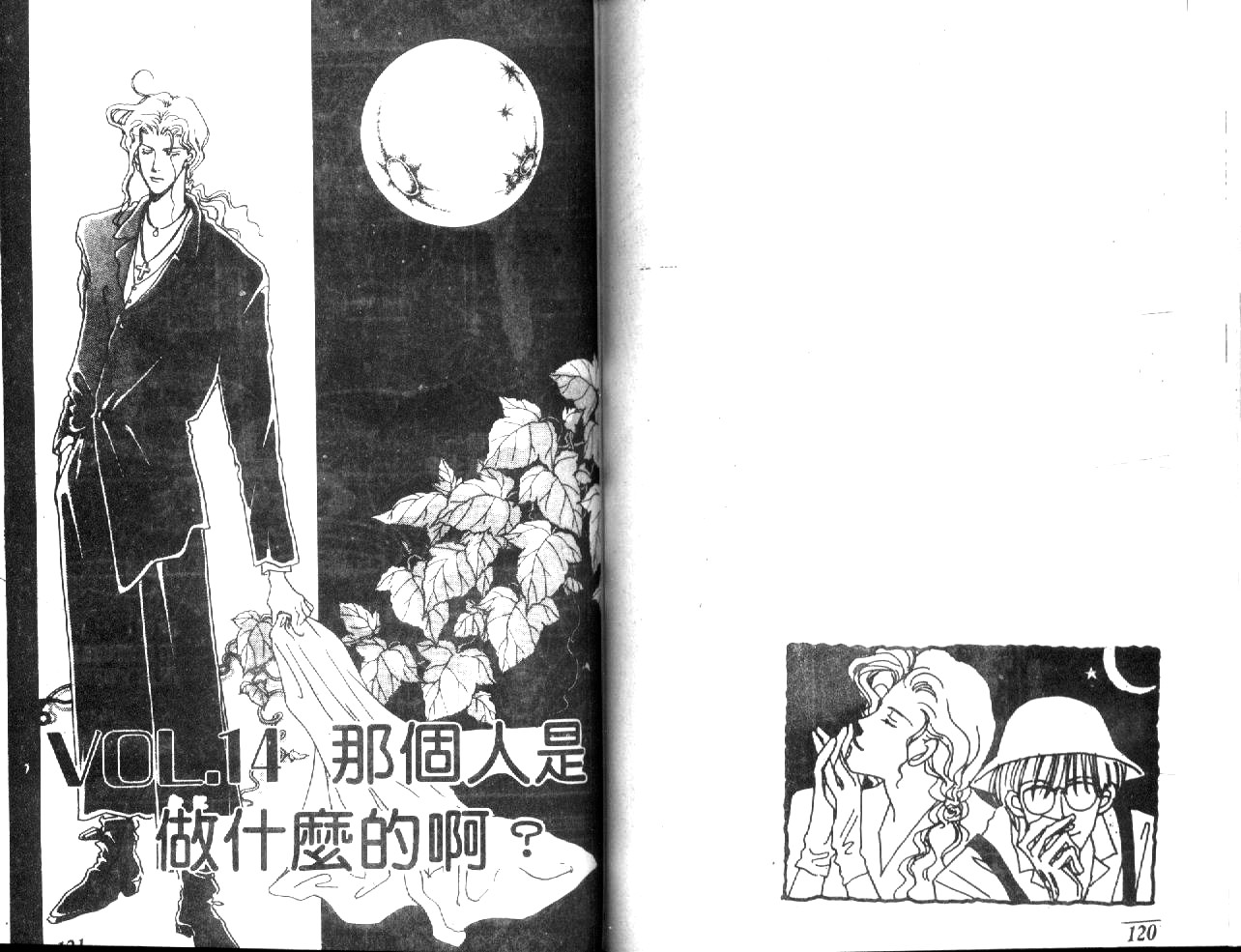 月光馆物语第4卷图