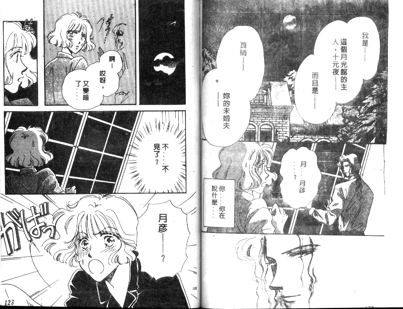 月光馆物语第4卷图