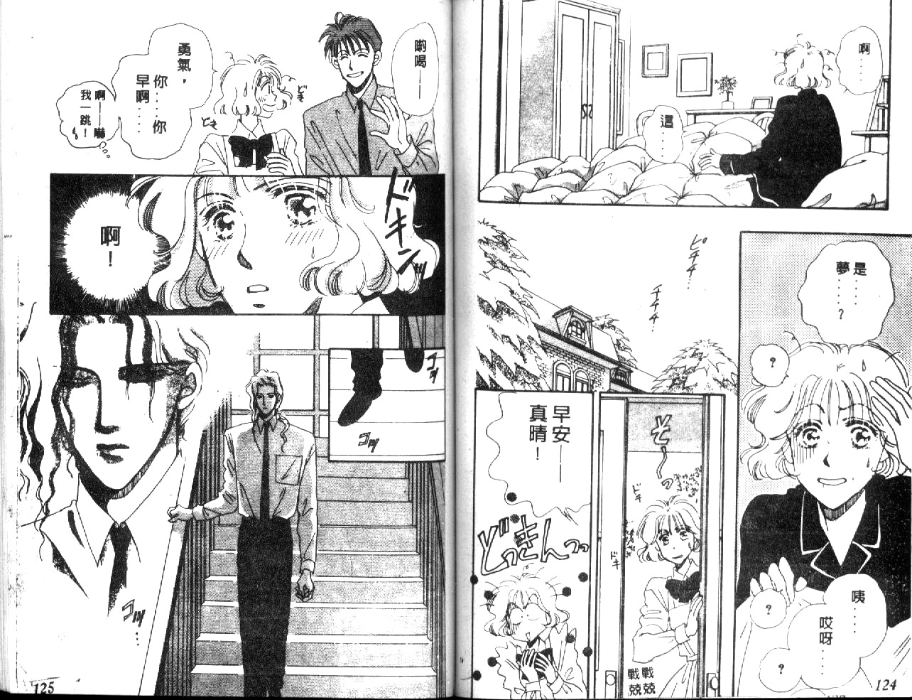 月光馆物语第4卷图