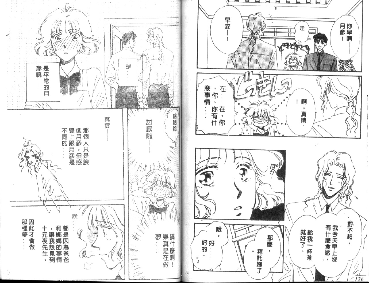 月光馆物语第4卷图