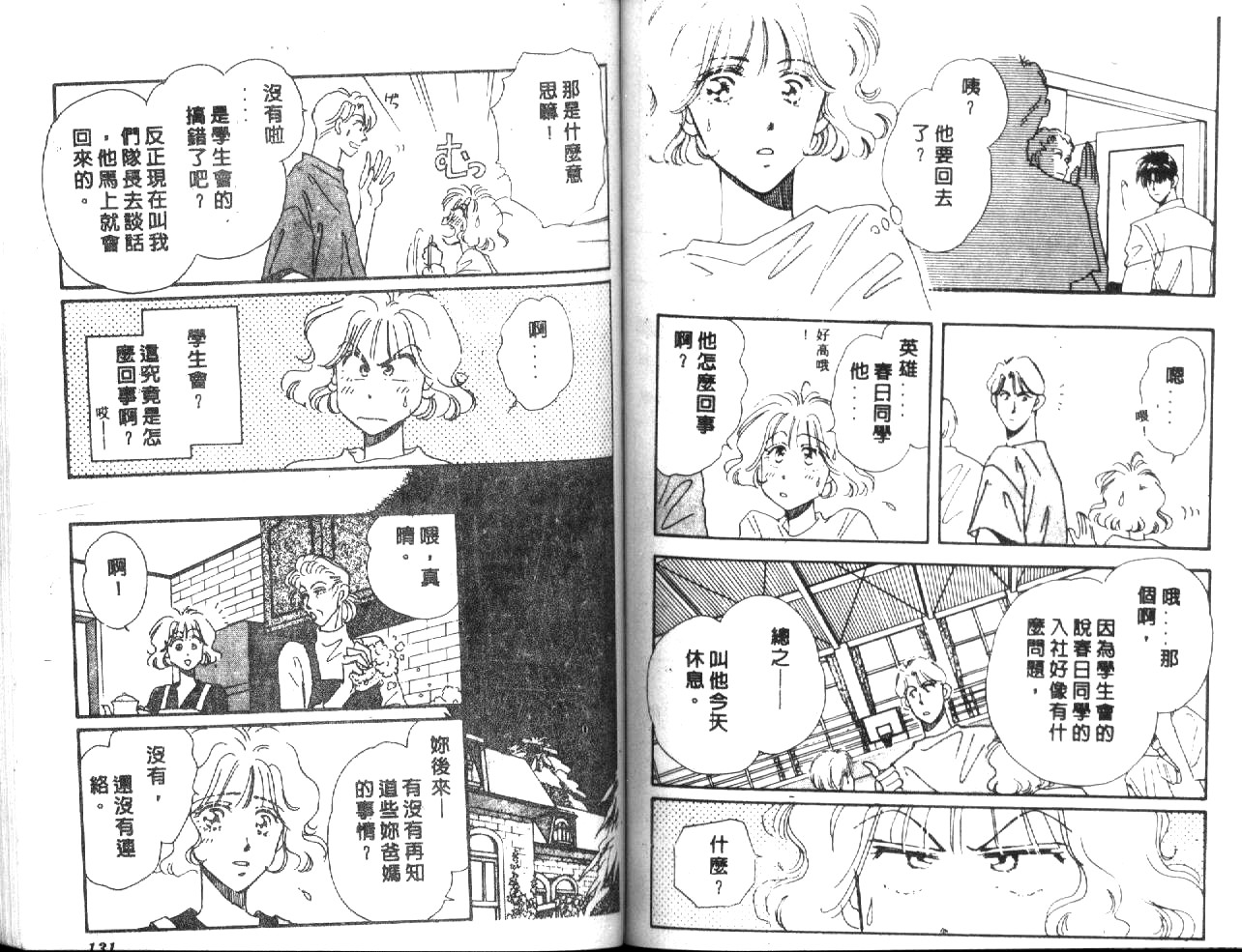 月光馆物语第4卷图