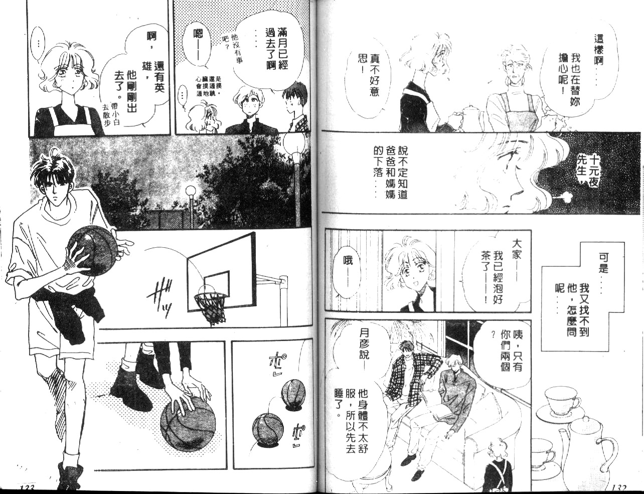 月光馆物语第4卷图