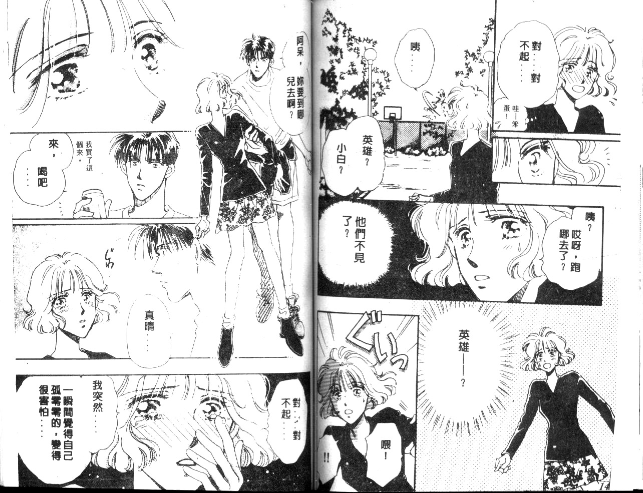 月光馆物语第4卷图