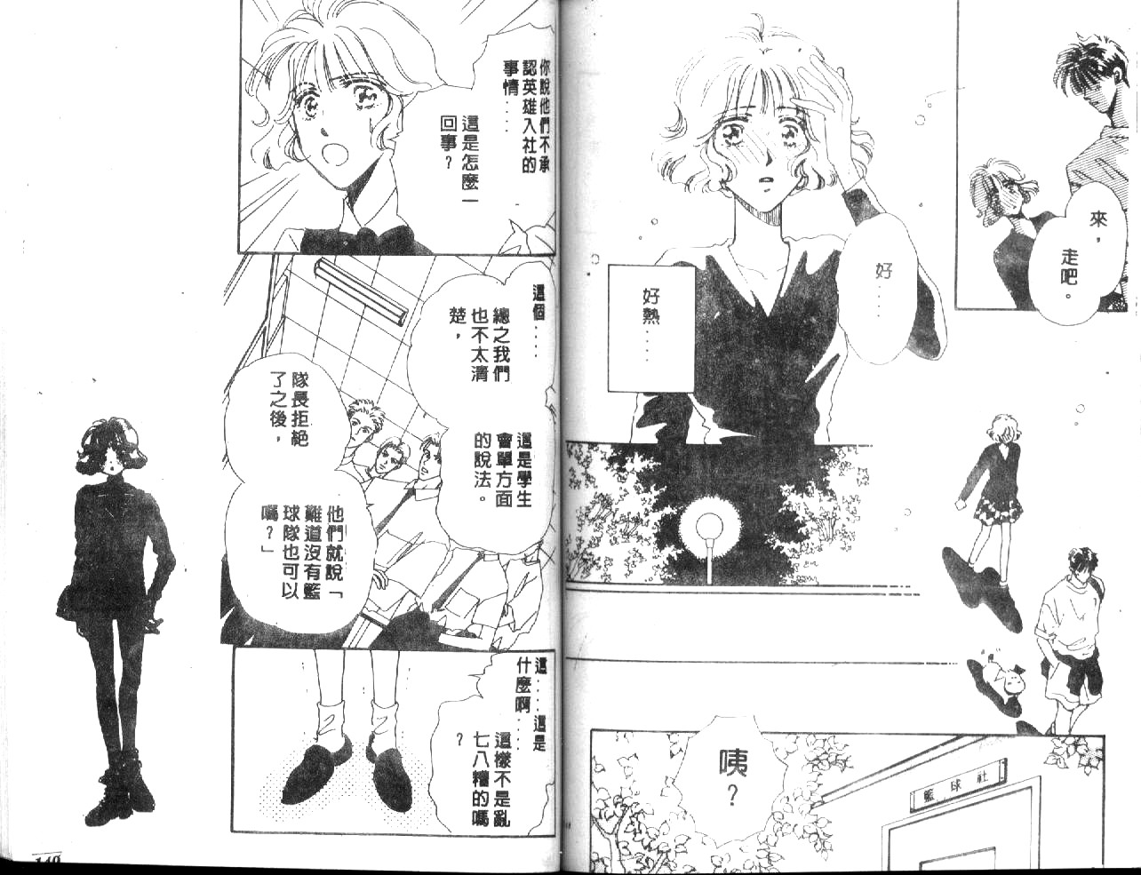 月光馆物语第4卷图