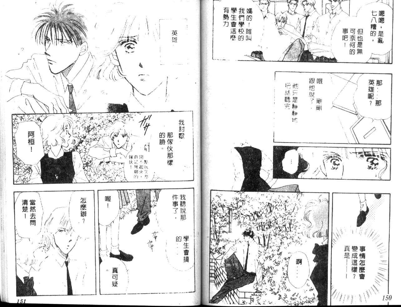 月光馆物语第4卷图