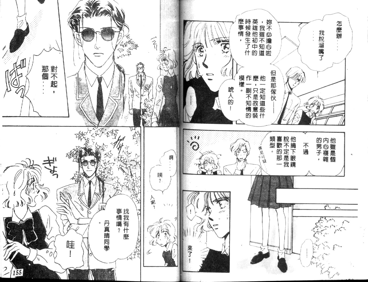 月光馆物语第4卷图