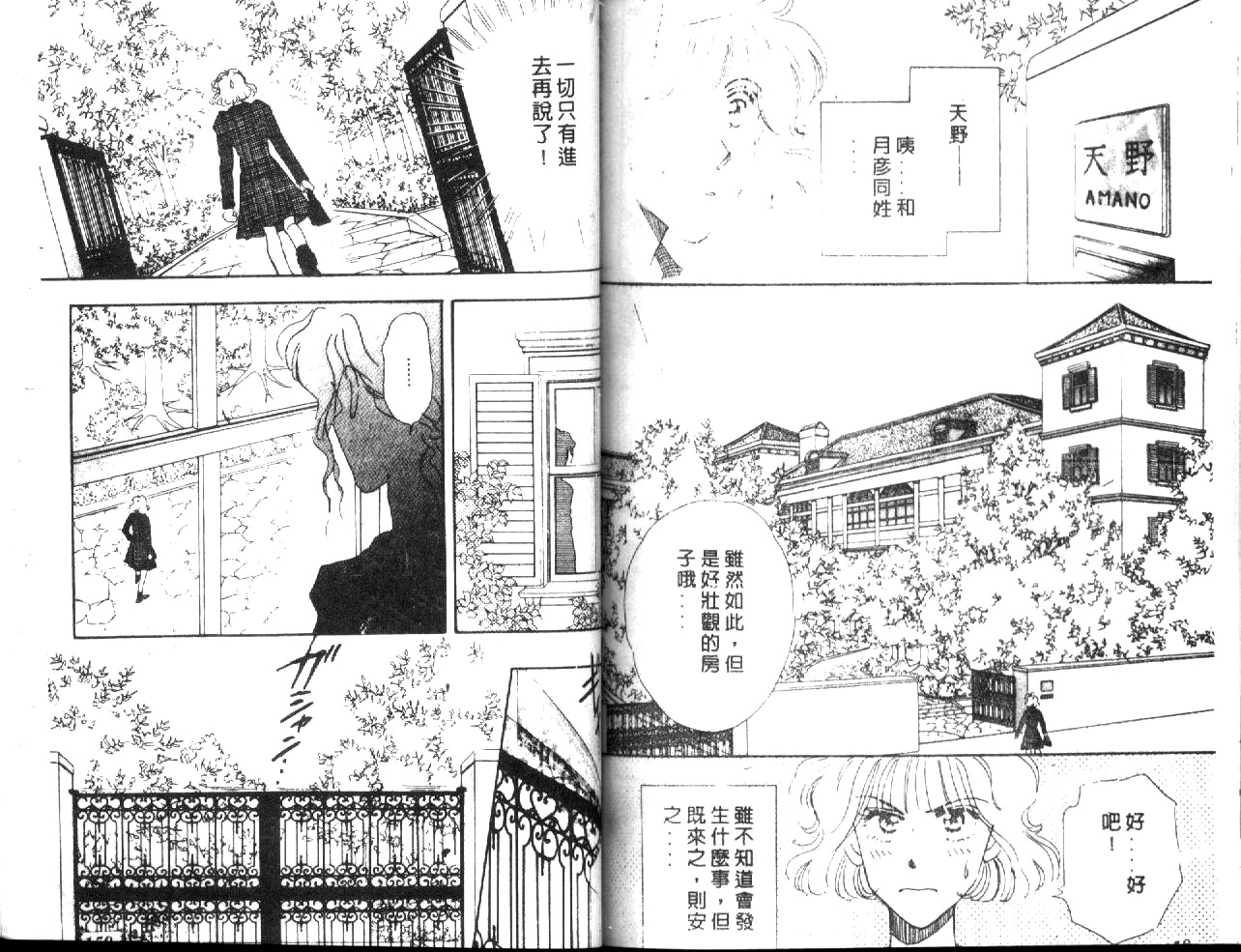 月光馆物语第4卷图