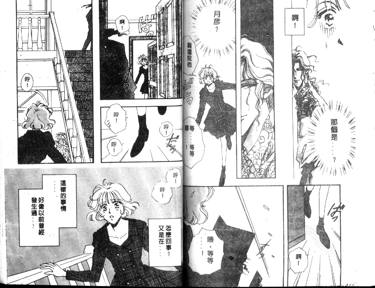 月光馆物语第4卷图