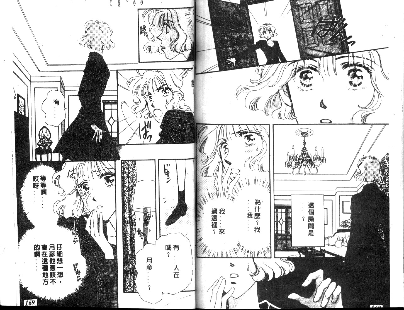 月光馆物语第4卷图