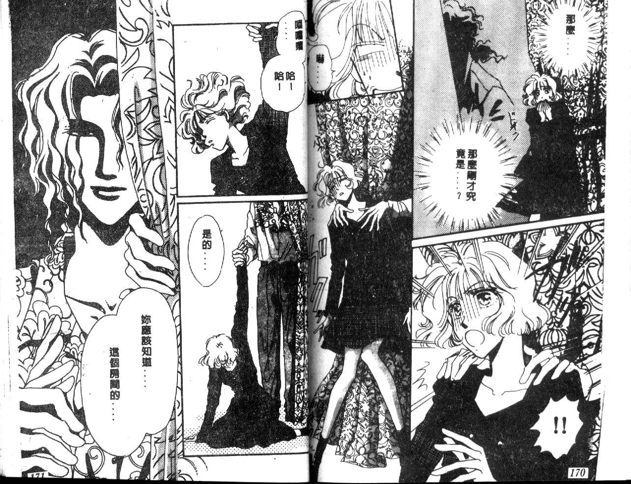 月光馆物语第4卷图