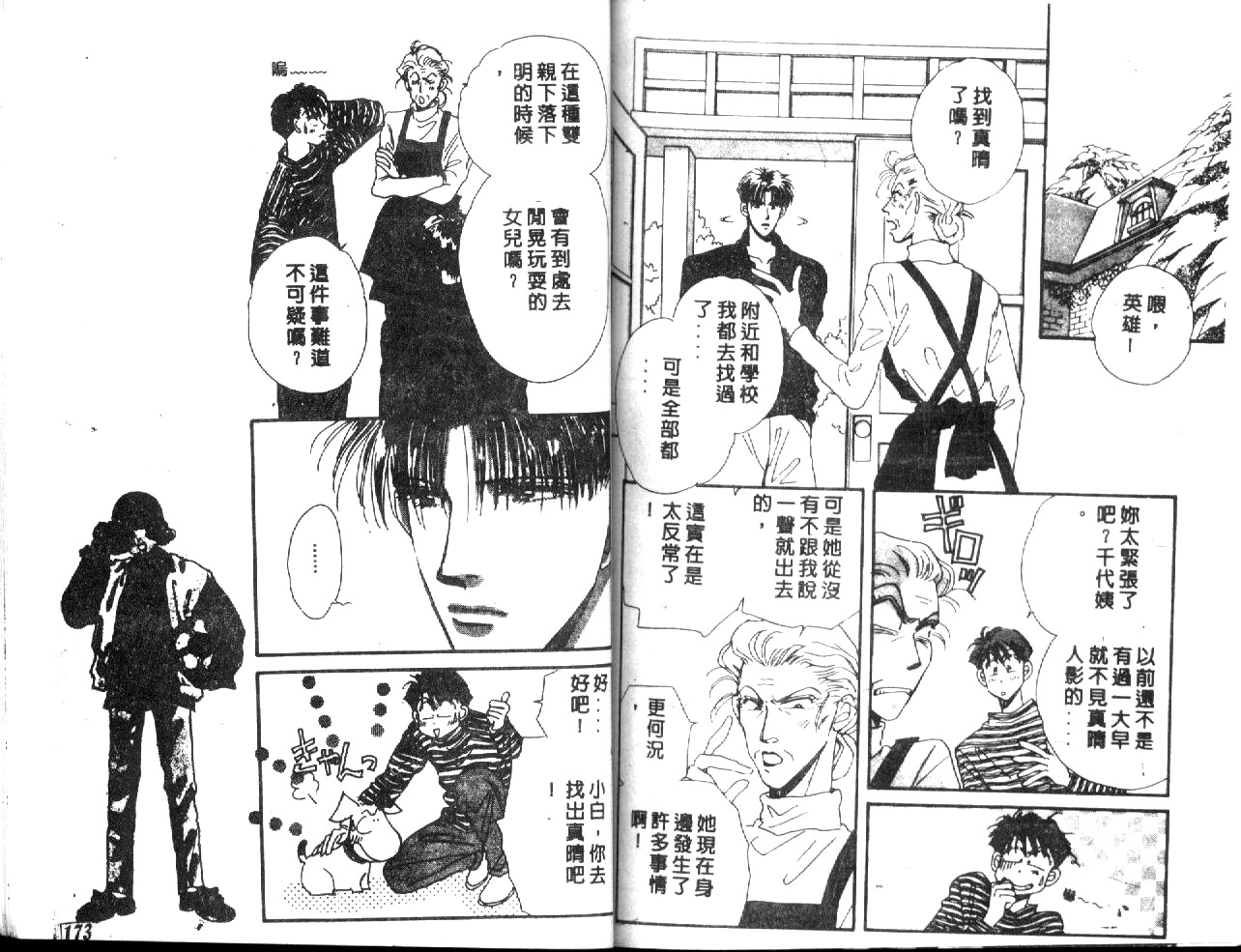 月光馆物语第4卷图