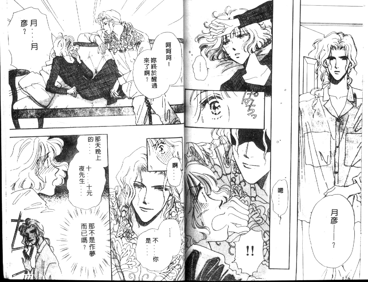 月光馆物语第4卷图