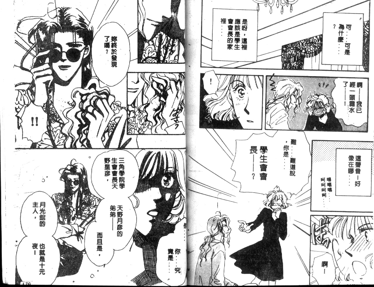 月光馆物语第4卷图