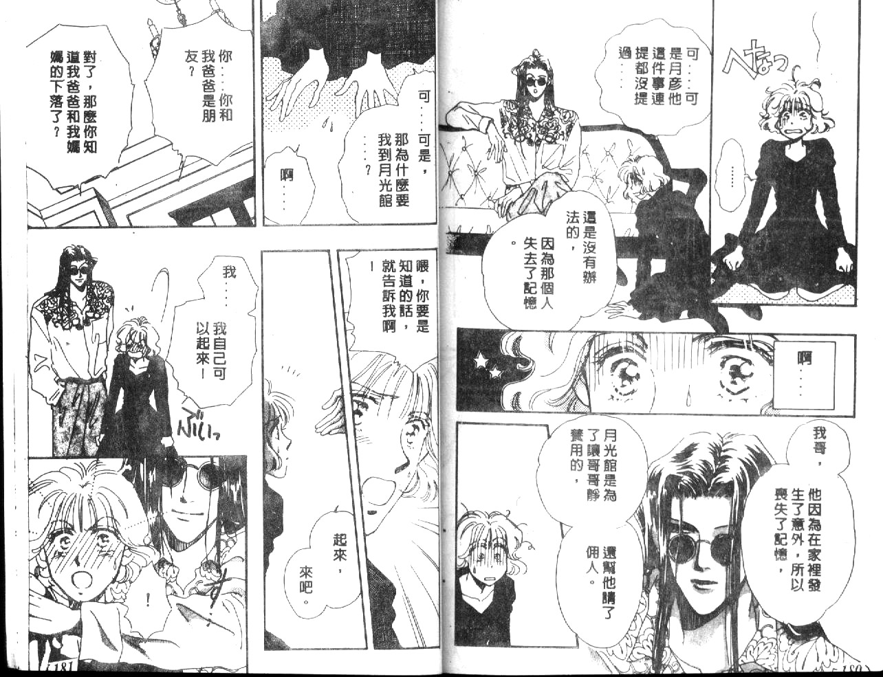 月光馆物语第4卷图