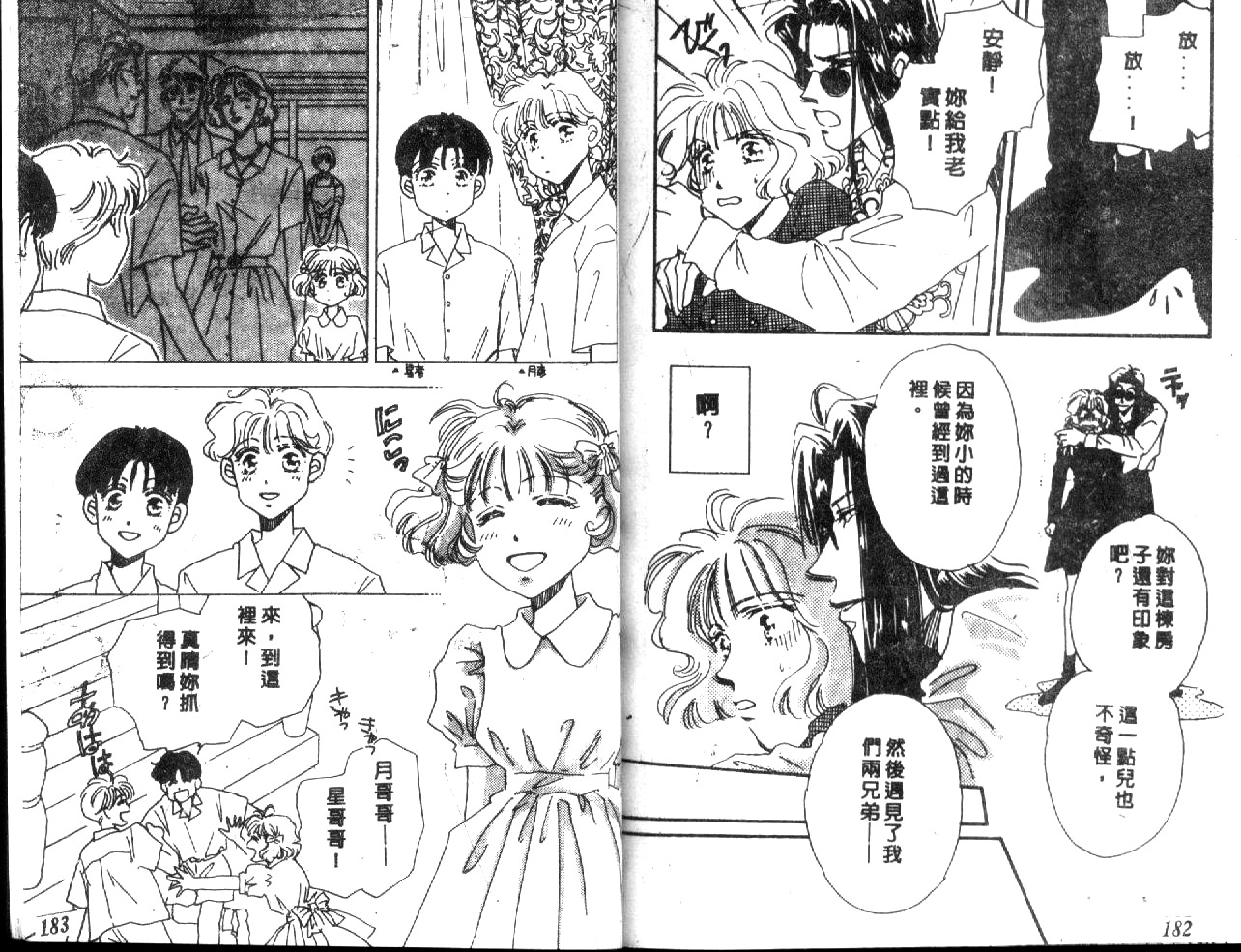 月光馆物语第4卷图