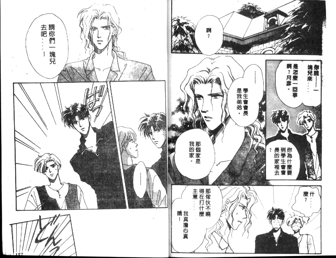 月光馆物语第4卷图