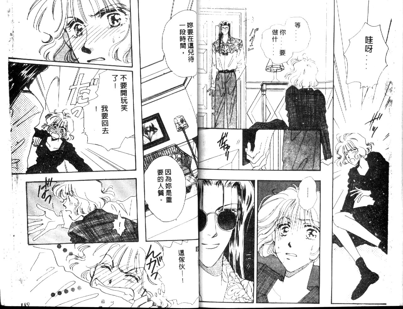 月光馆物语第4卷图