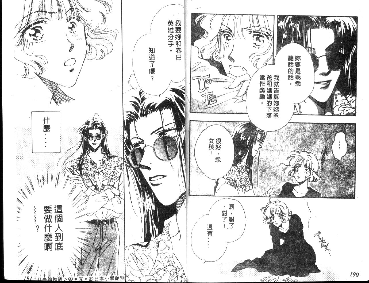 月光馆物语第4卷图