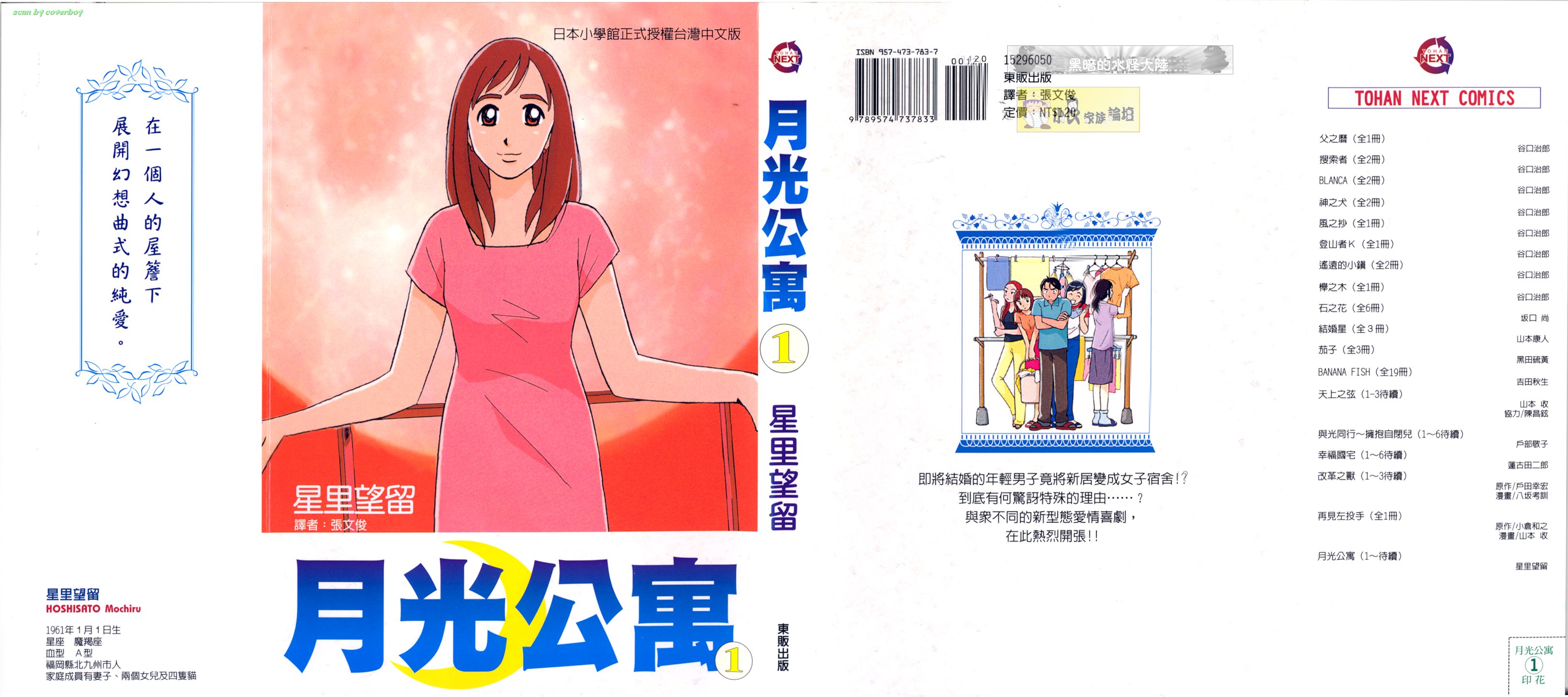 月光公寓第1卷图