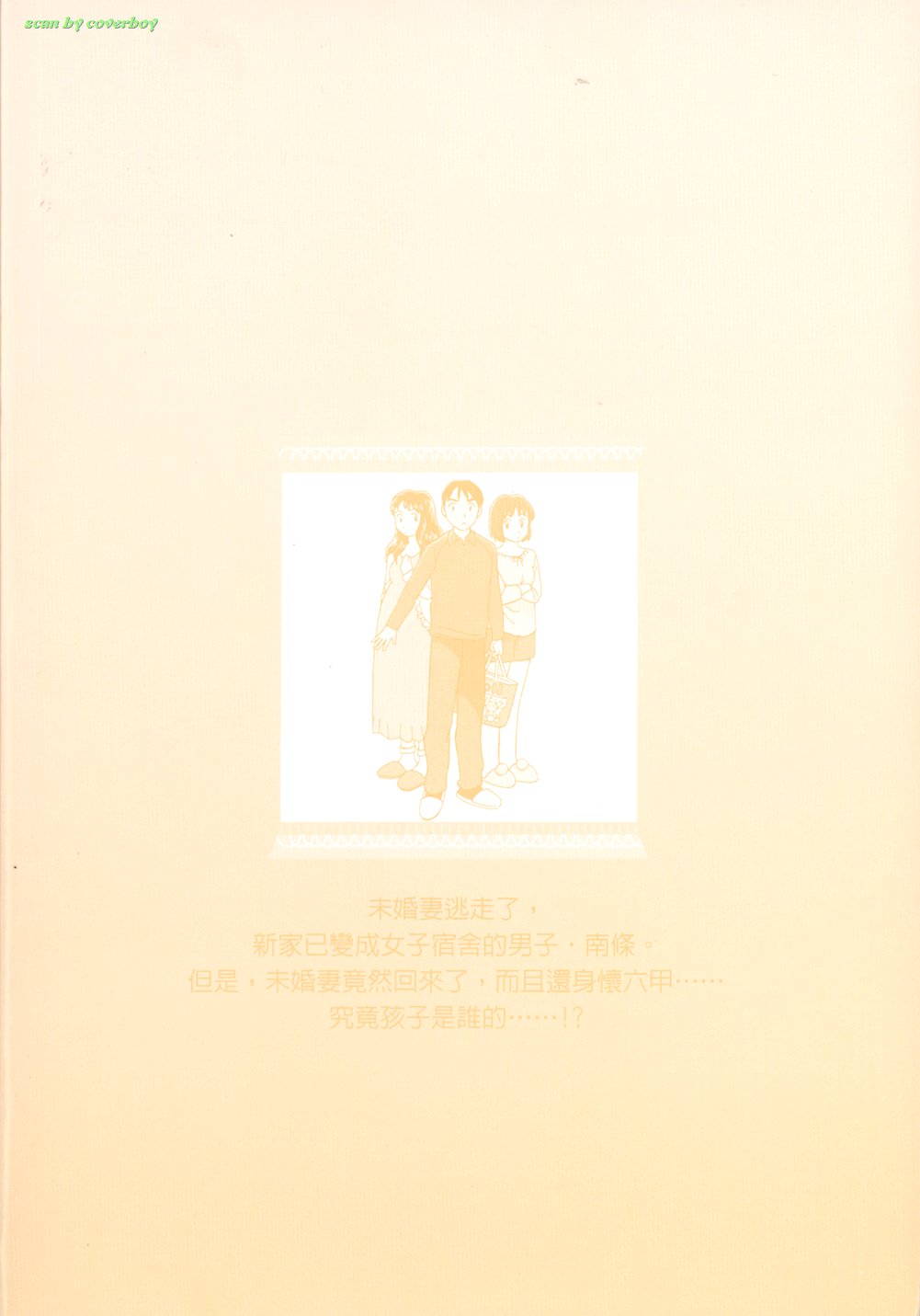 月光公寓第2卷图