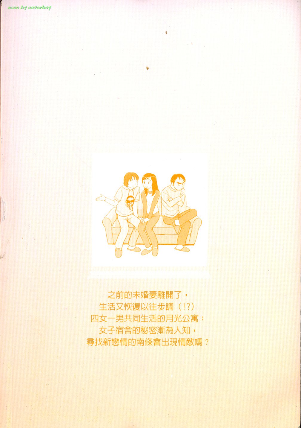 月光公寓第3卷图