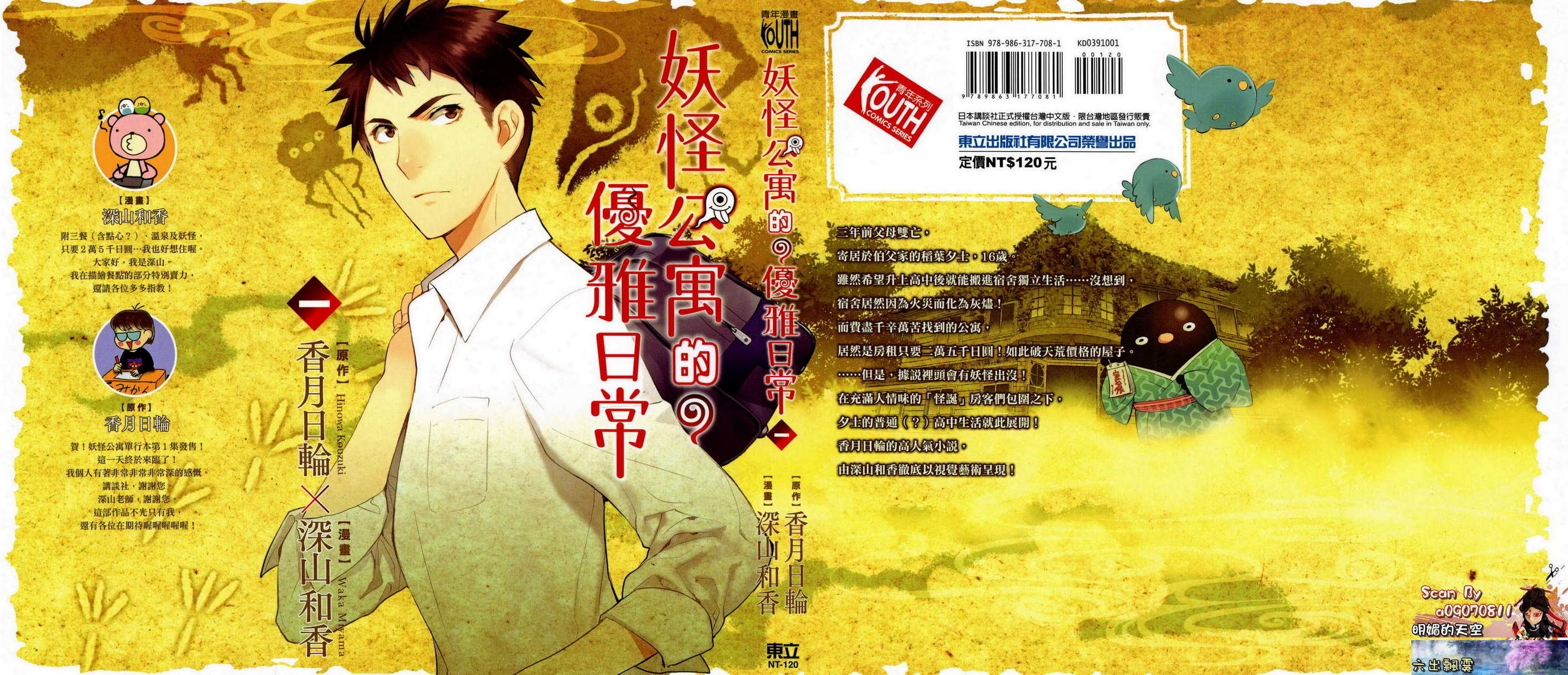 妖怪公寓里优雅的日常生活第1卷图