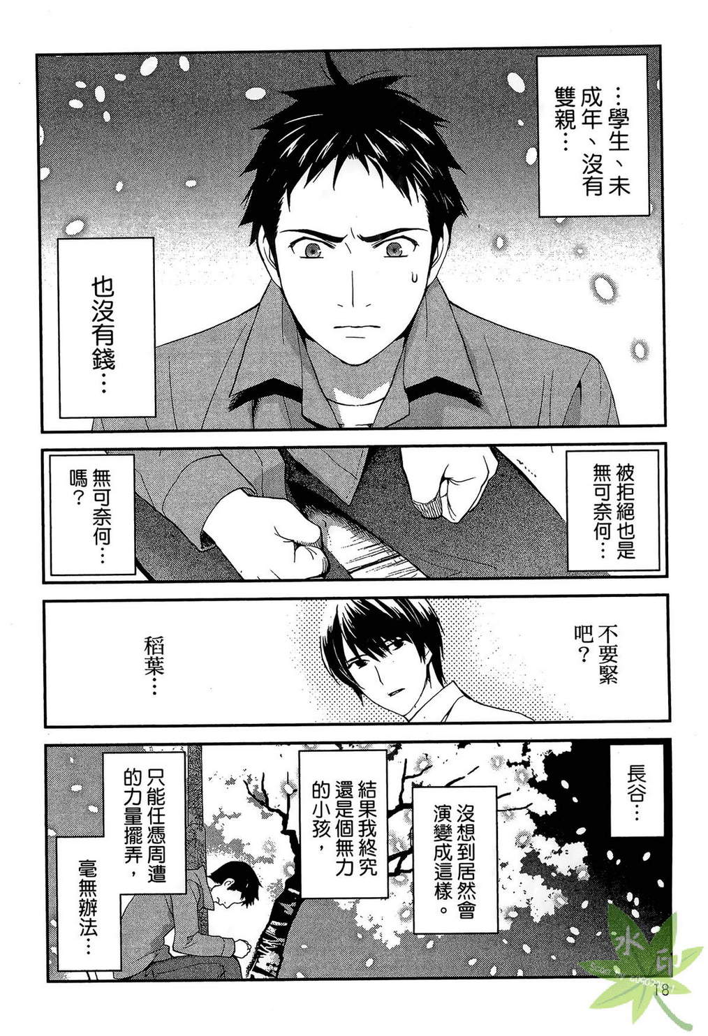 妖怪公寓里优雅的日常生活第1卷图