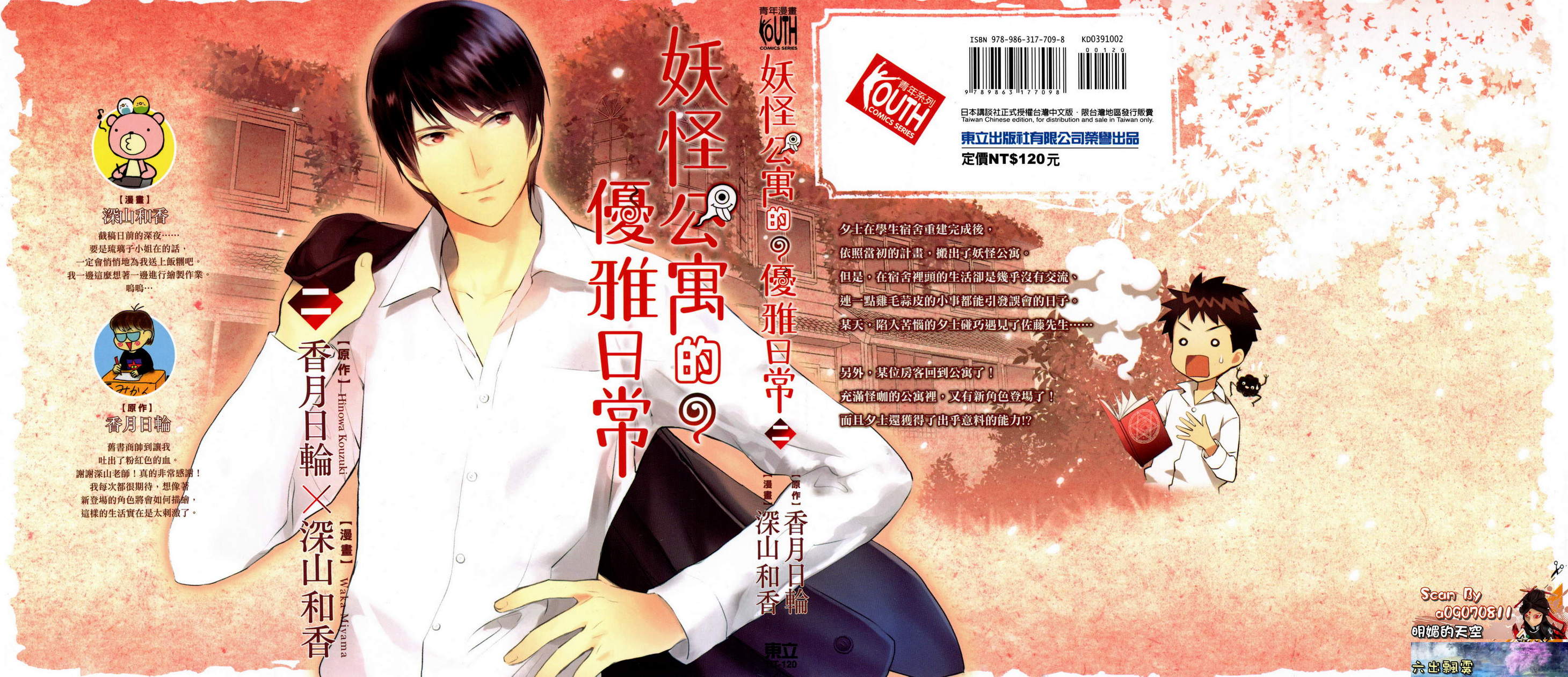 妖怪公寓里优雅的日常生活第2卷图