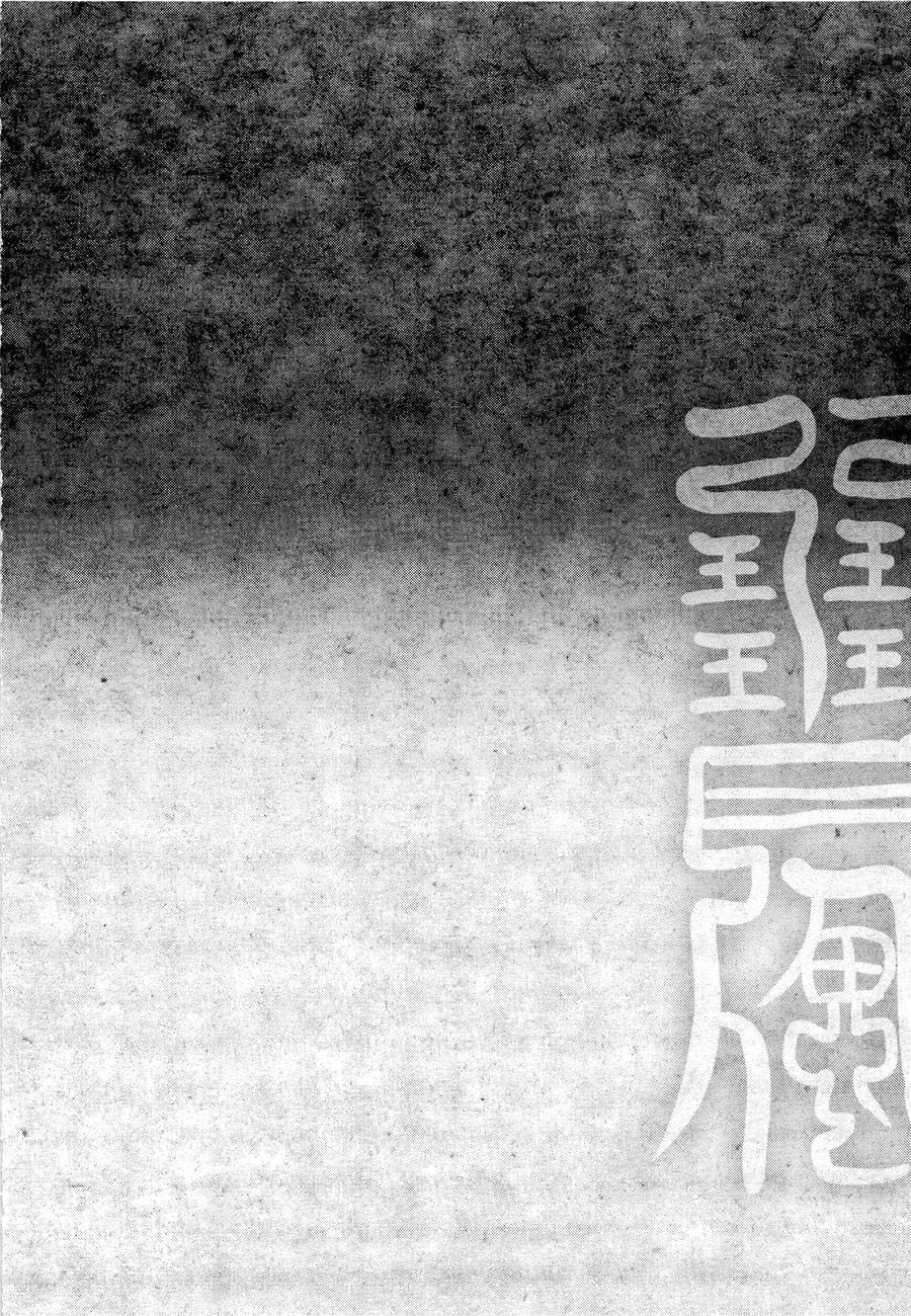 妖怪公寓里优雅的日常生活第23话图