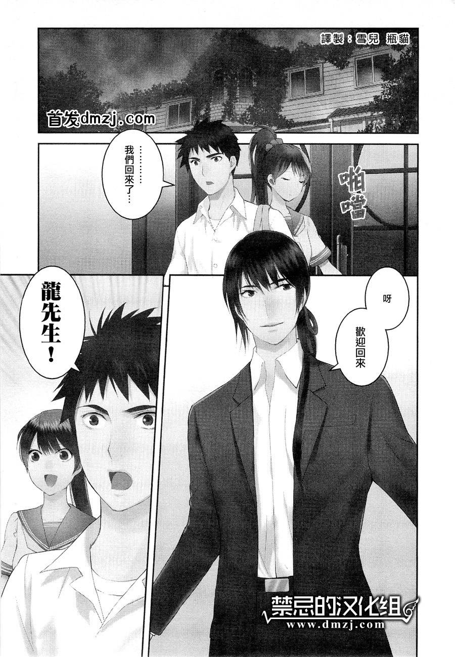 妖怪公寓里优雅的日常生活第23话图