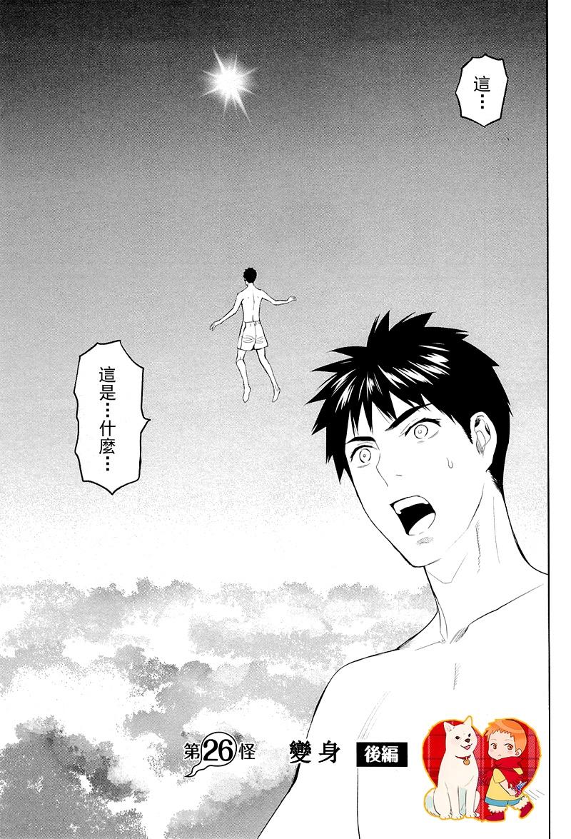 妖怪公寓里优雅的日常生活第26话图