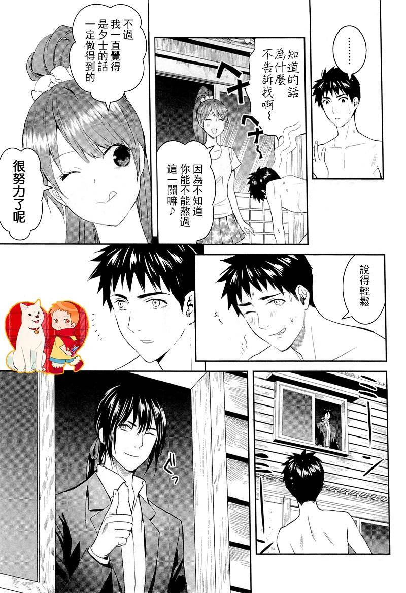 妖怪公寓里优雅的日常生活第26话图